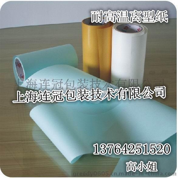 长期供应国产优质正品耐高温离型纸
